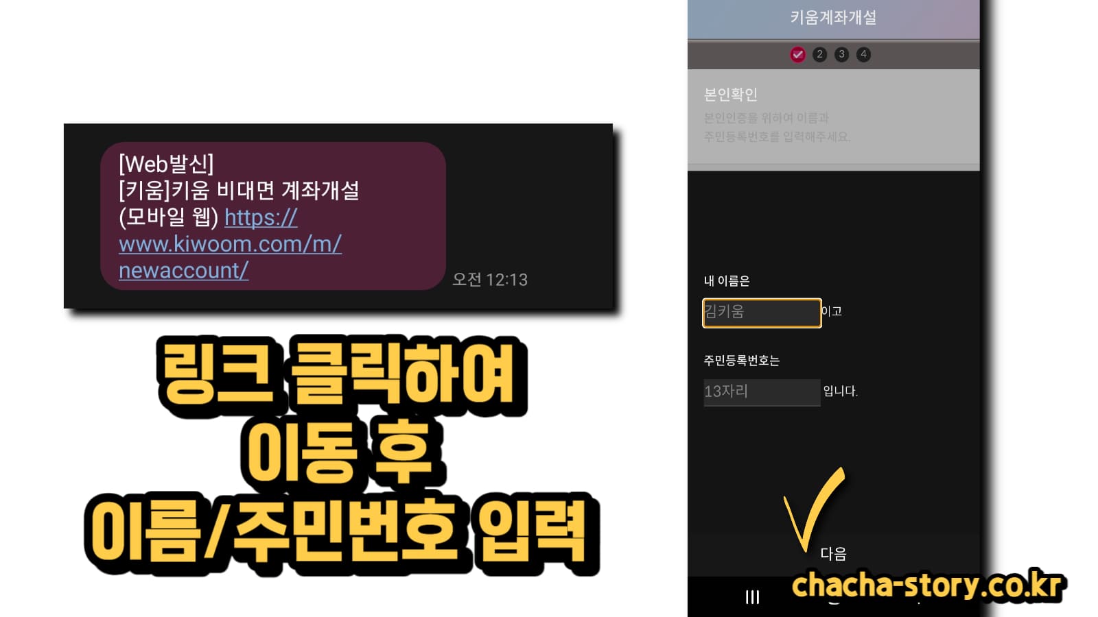 계좌개설-방법-2