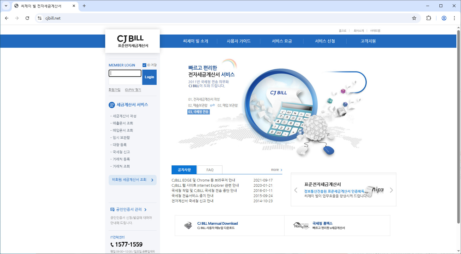 씨제이-빌-전자세금계산서