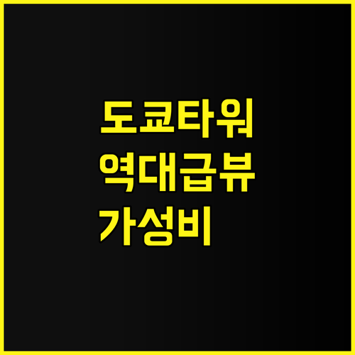 9h 나인아워즈 하마마츠초 후기 도쿄..