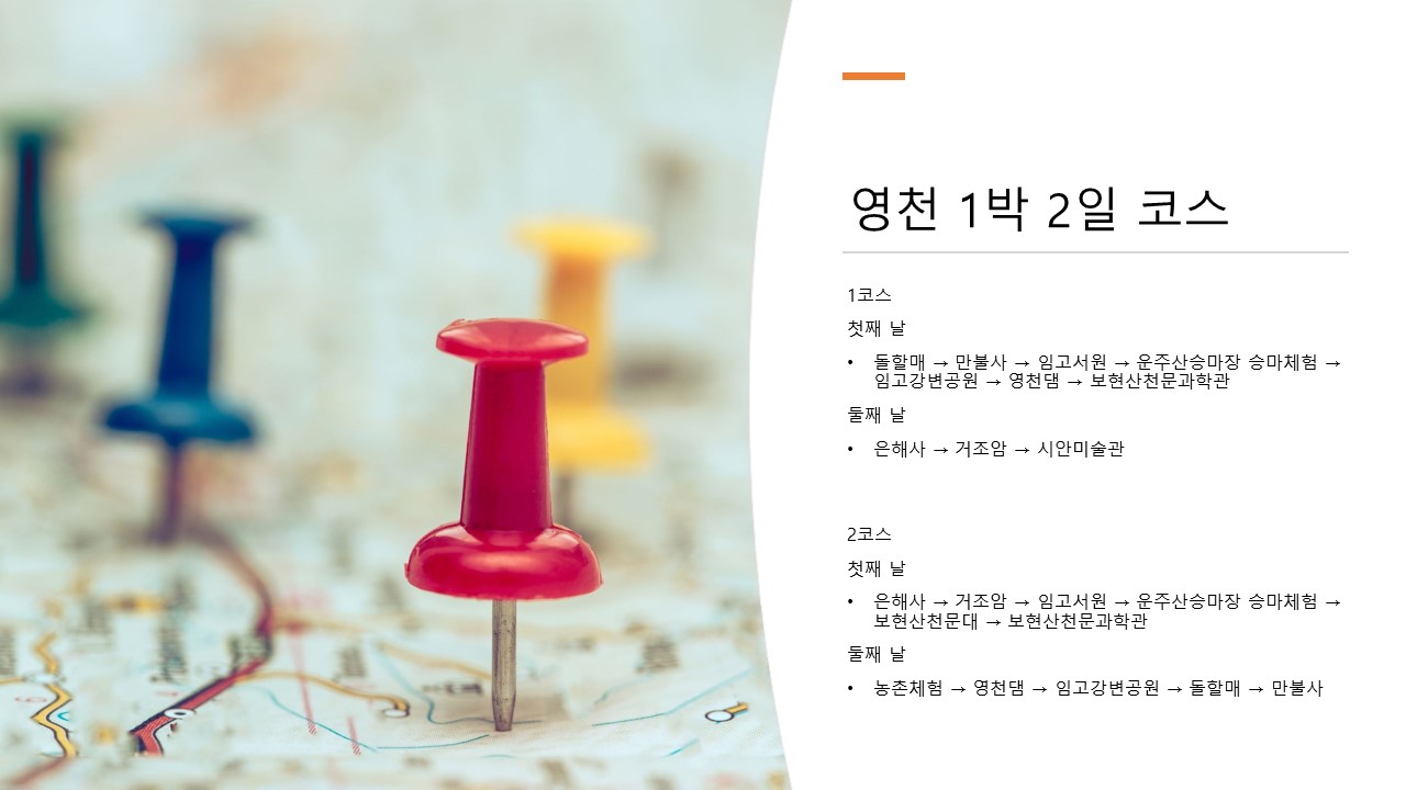 영천 여행 코스