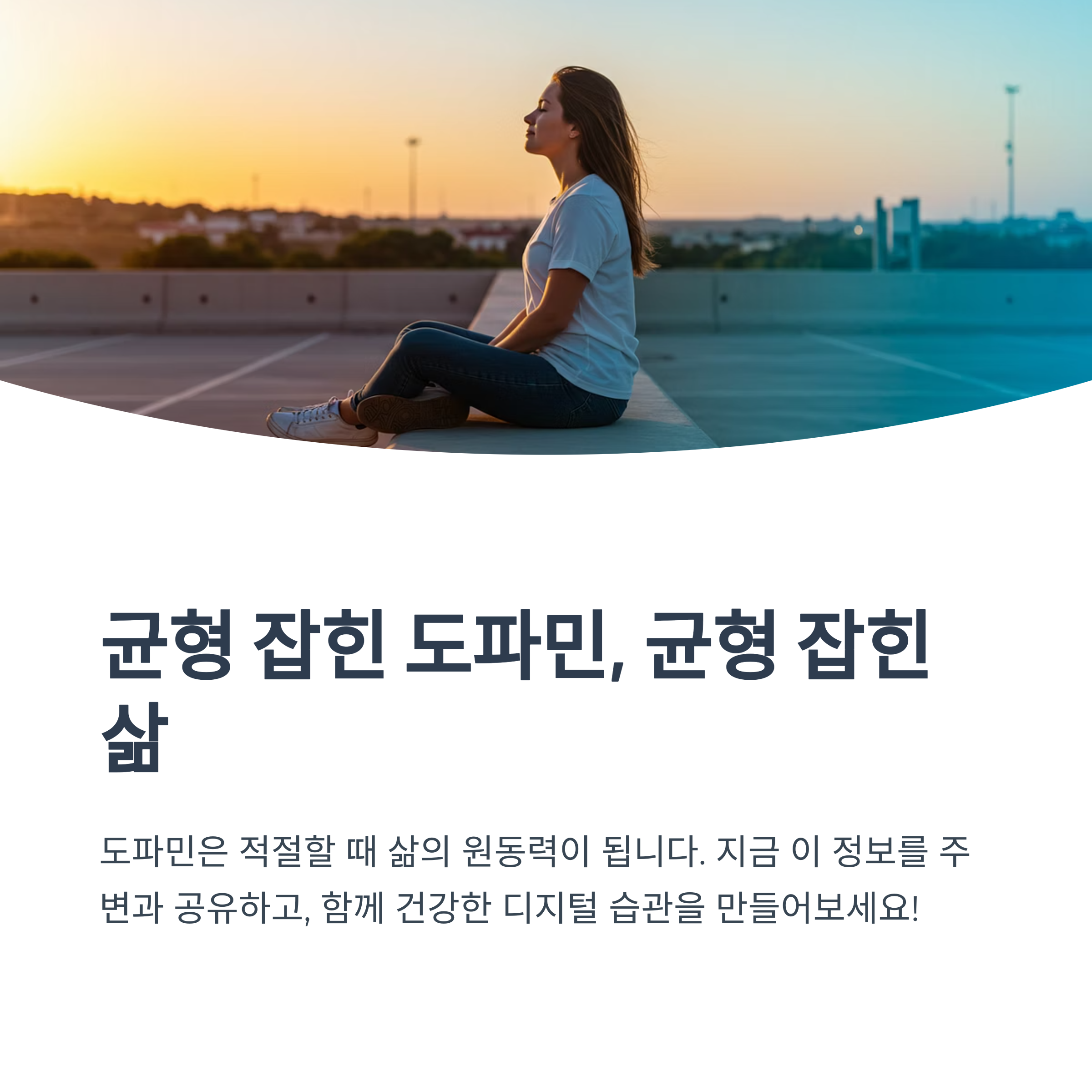도파민 디톡스는 며칠 정도 해야 효과가 있나요?