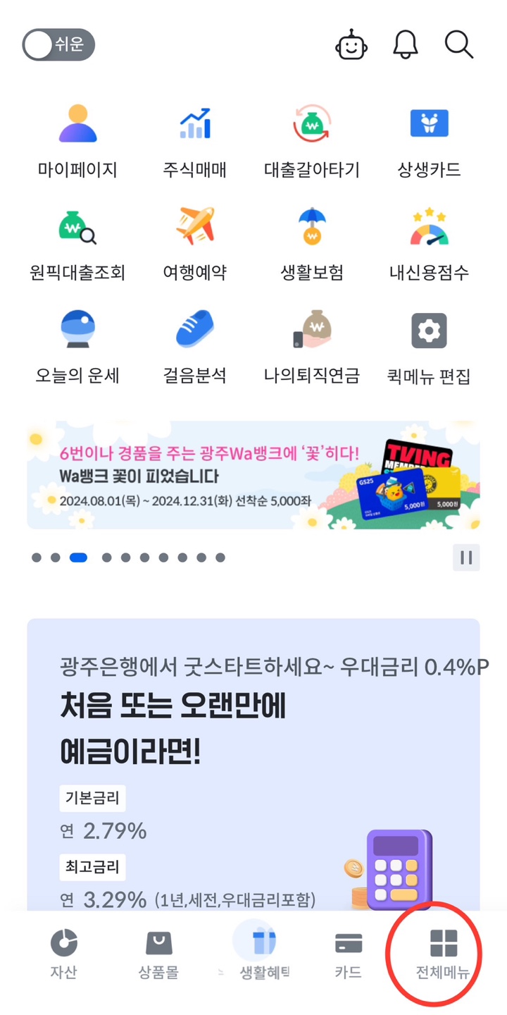 고금리적금