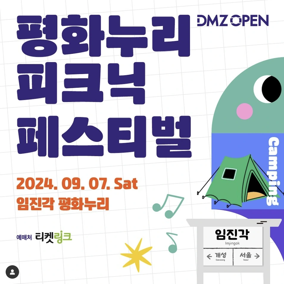 2024-평화누리-피크닉-페스티벌