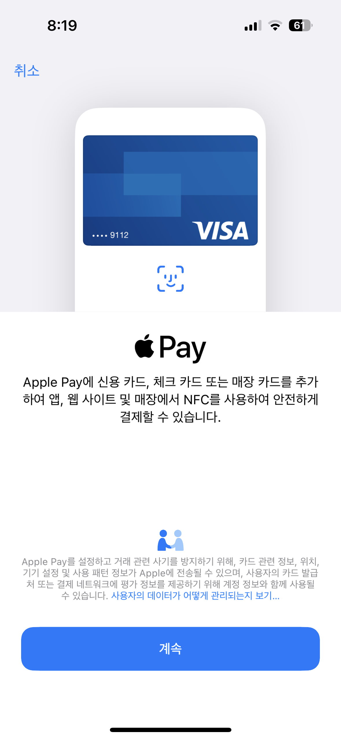 애플페이카드등록및사용처