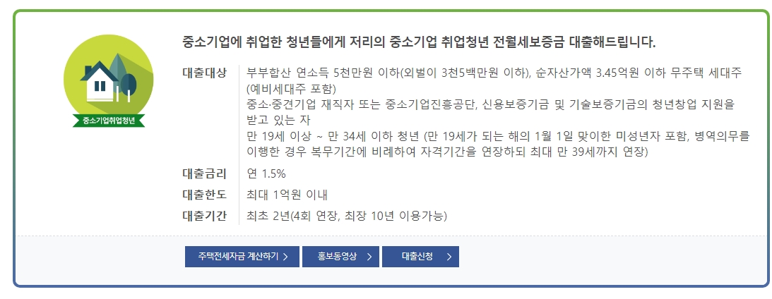 중기청-전월세보증금대출