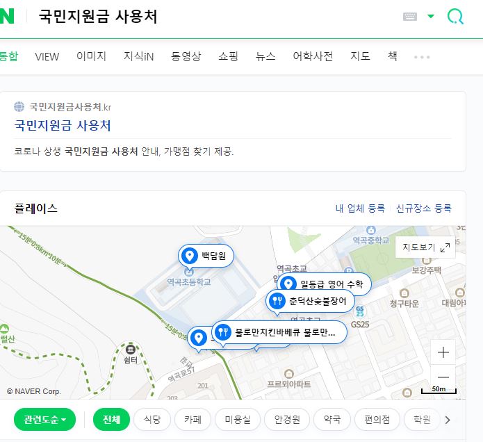 국민지원금 사용처 확인사이트