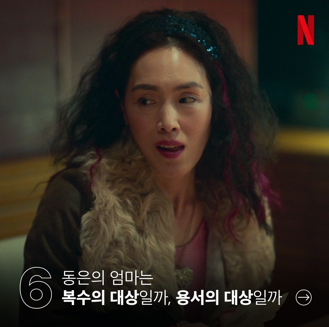 더 글로리 시즌2