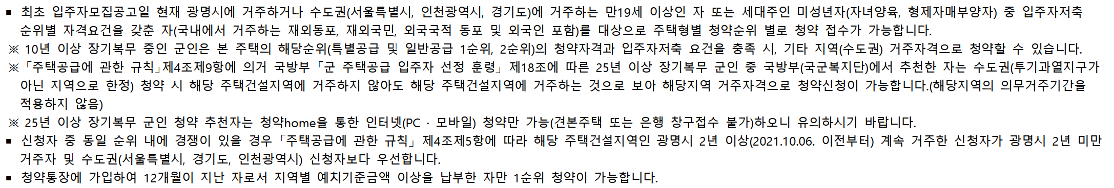 트리우스&#44; 베르몬트로 광명 (광명 뉴타운 2구역) 일반분양 청약 정보 (일정&#44; 분양가&#44; 입지분석)