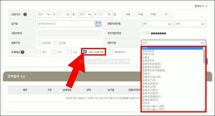미납된-지방세-항목-검색-화면
