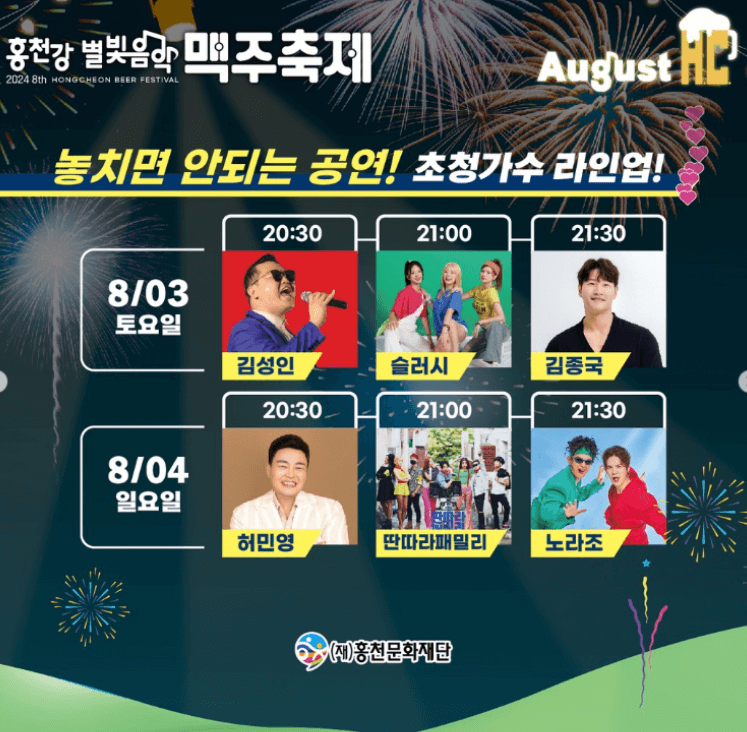 홍천강 맥주축제