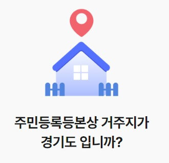 지원대상(출처:어린이청소년교통비지원누리집)