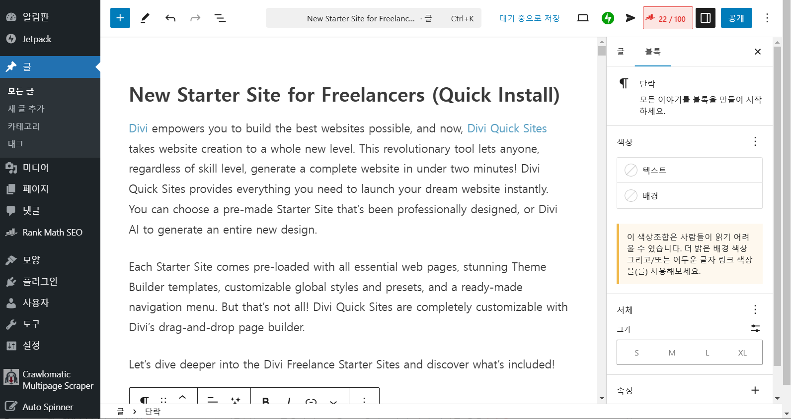 챗GPT를 사용하여 해외 블로그 글을 워드프레스로 옮겨 한국어로 번역하기