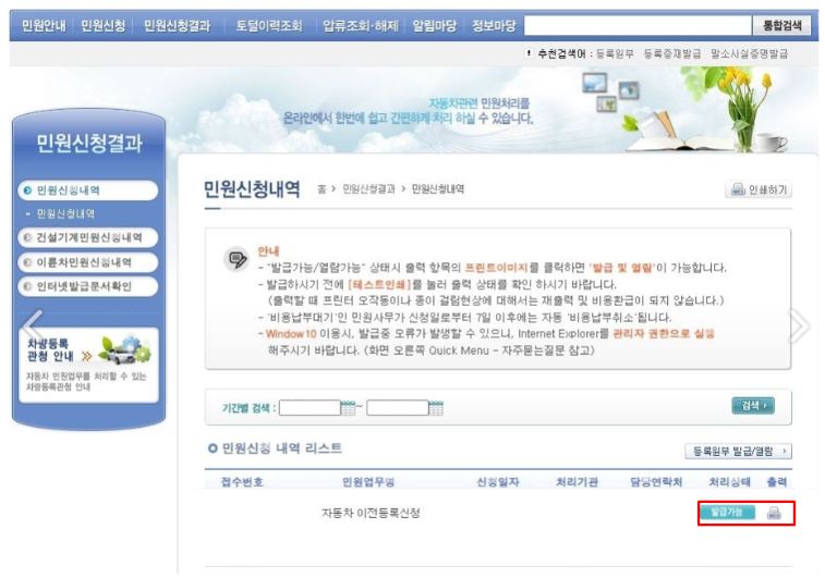 자동차 명의이전