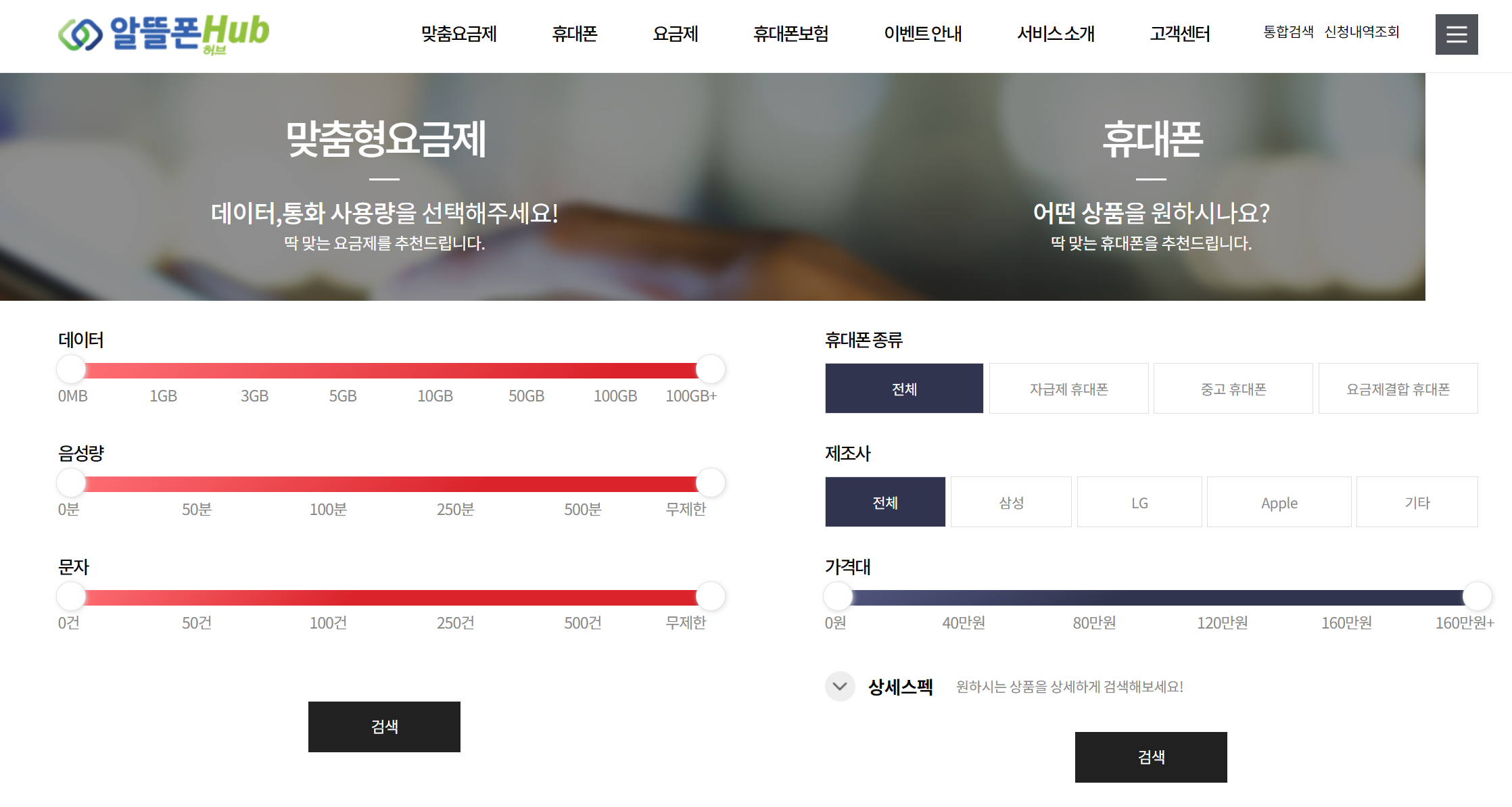 알뜰폰 요금제 비교 사이트 추천 3가지