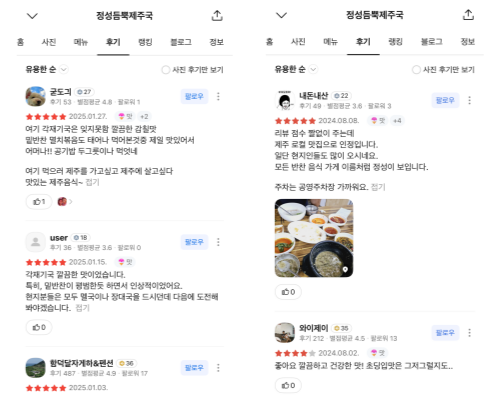 정성듬뿍제주국 후기