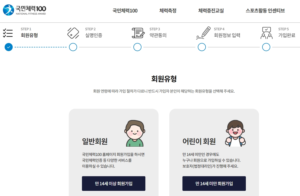 운동하고 인센티브 받는 국민체력100 신청방법및 혜택 정리 사진 4