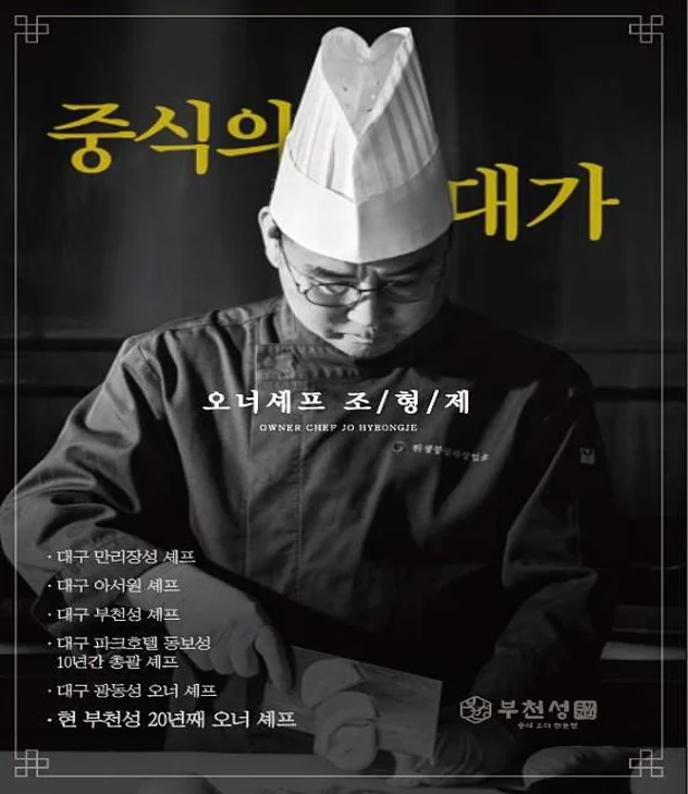 부천성