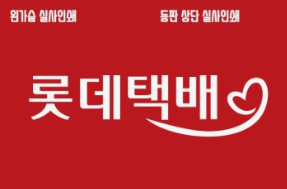롯데택배 광주영업소 위치