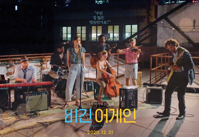 영화 비긴 어게인 포스터 사진
