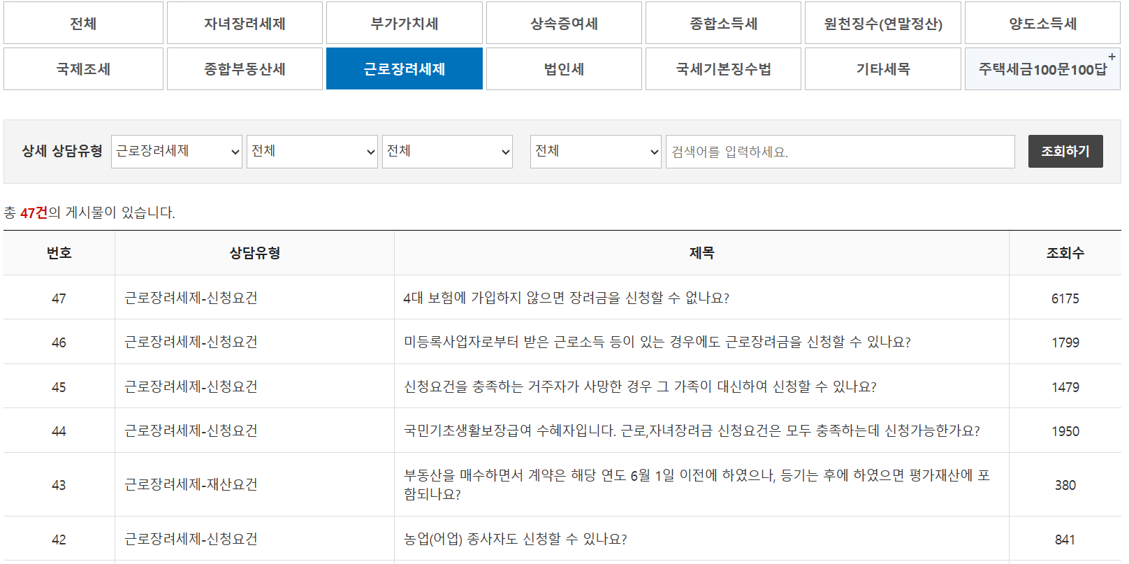 근로장려금 이의신청