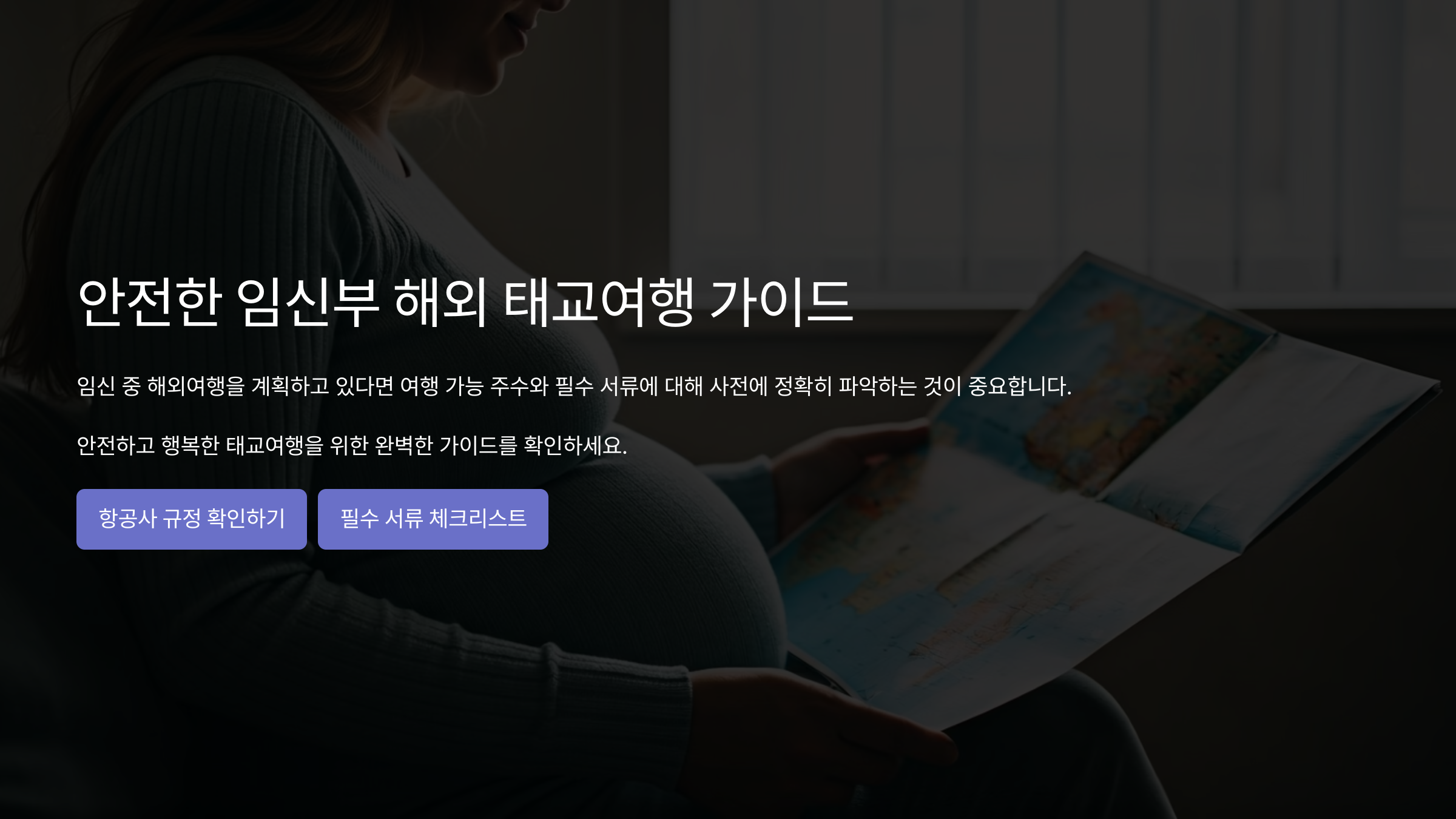 항공사별 임산부 비행기 탑승 가능 주수