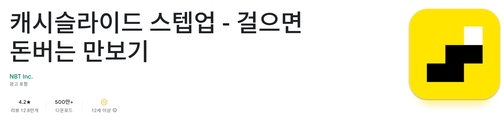 캐시슬라이드 스텝업