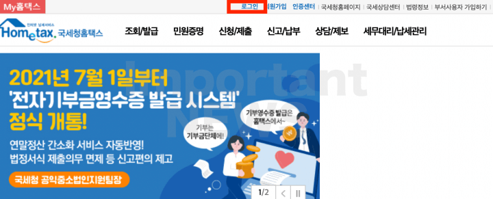 소득금액증명원 발급 설명사진1