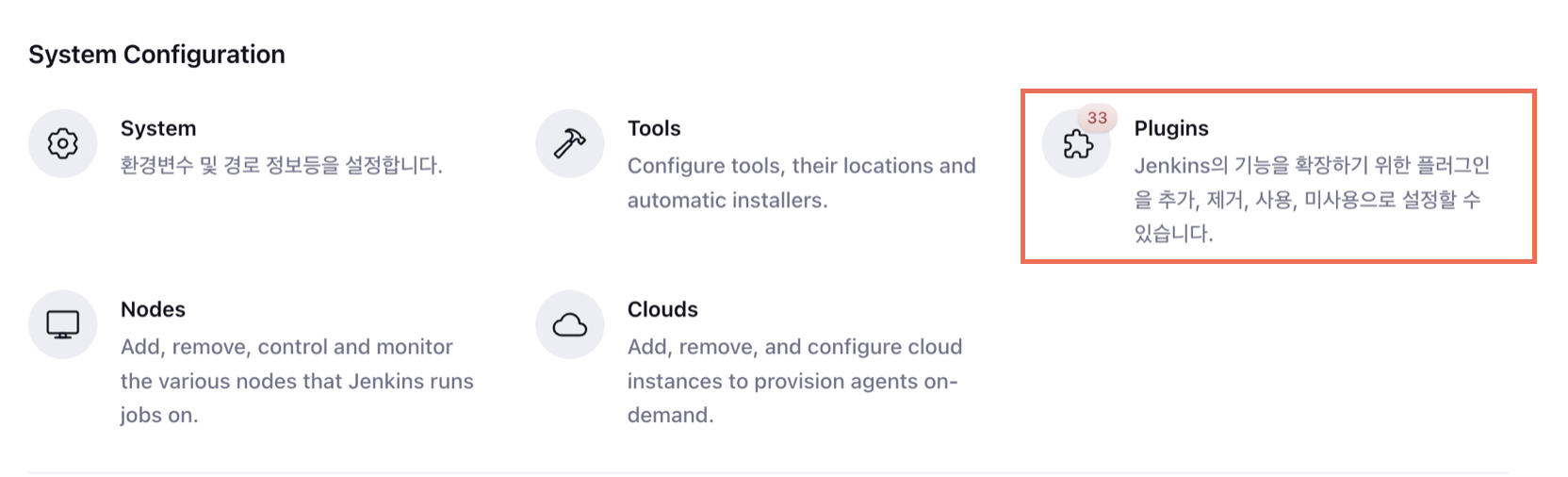 jenkins system configuration