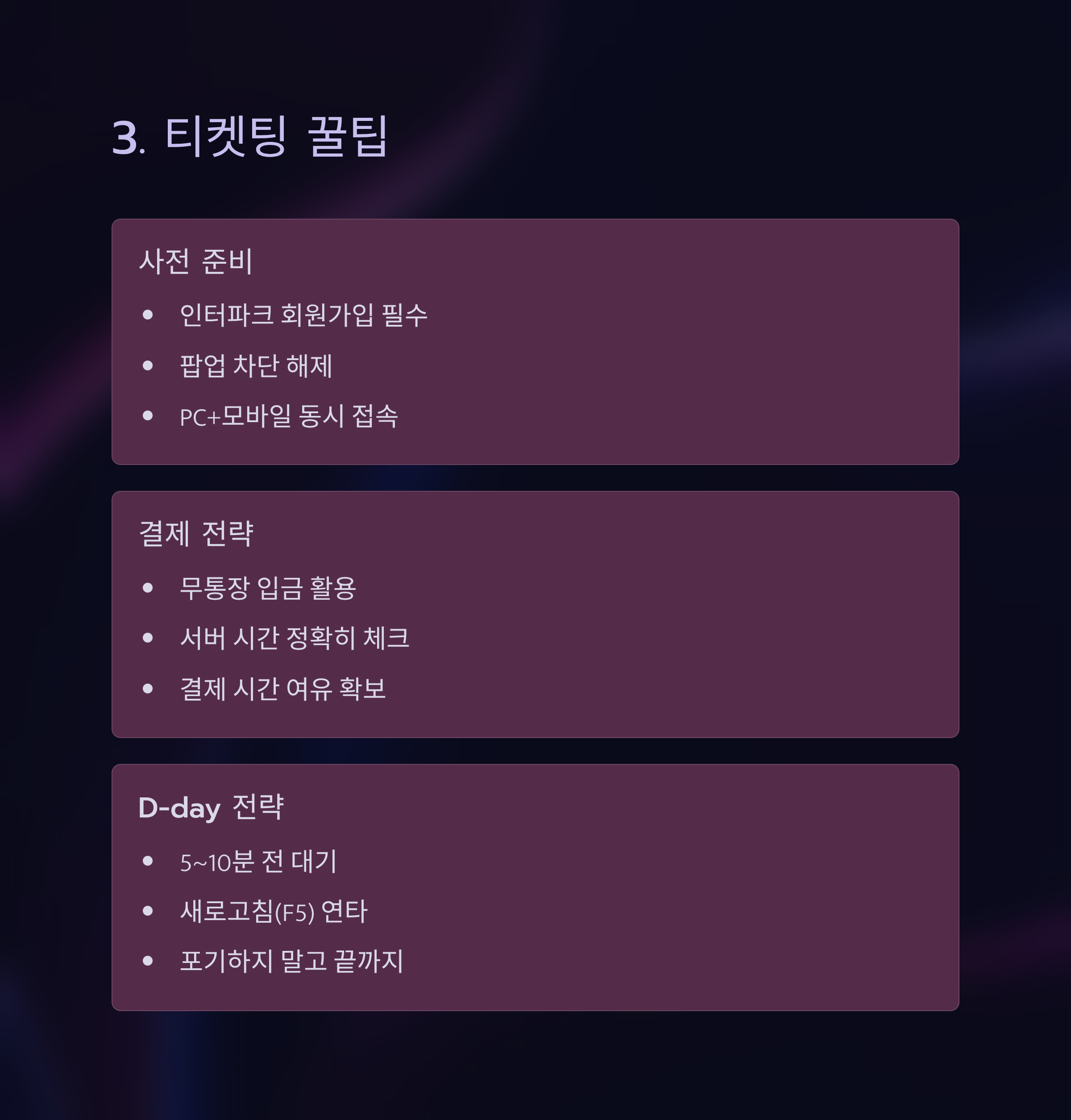미스터 트롯3 콘서트 일정