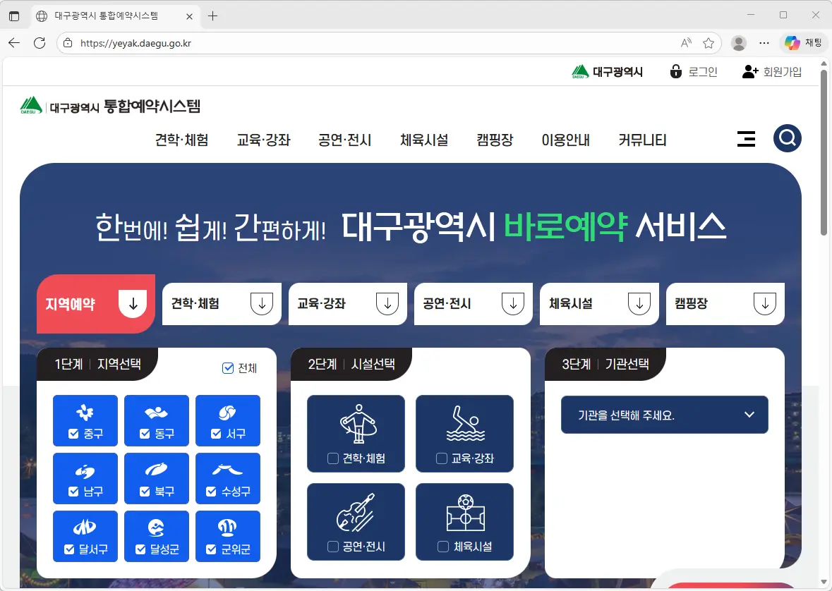 대구광역시-통합예약시스템
