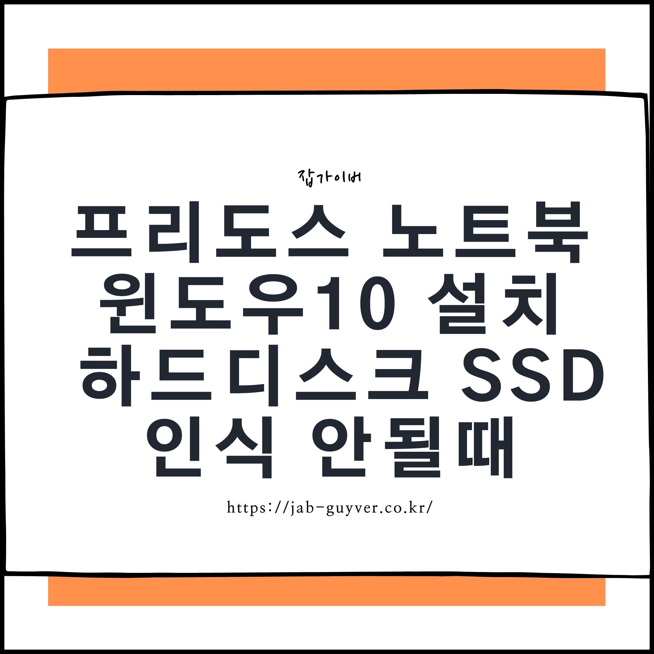 인텔 Rapid Storage Technology(IRST) 드라이버로 SSD 인식 오류 해결하기