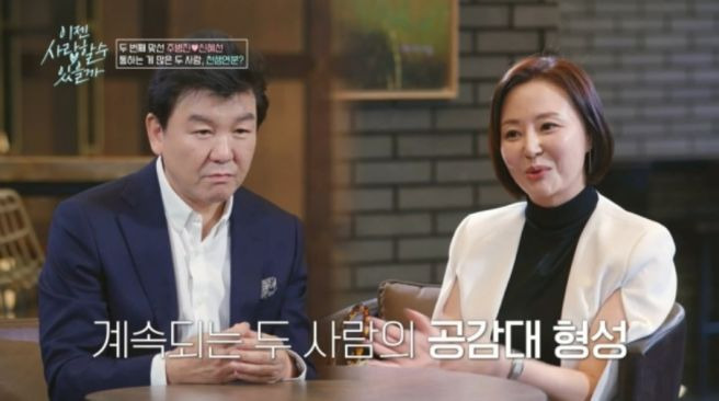 신혜선과 주병진과의 첫 만남