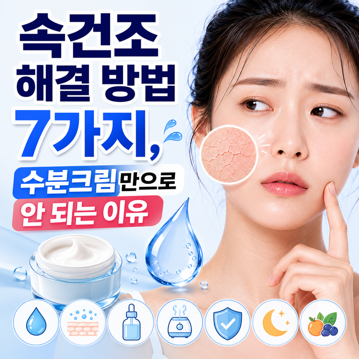 속건조 해결 방법