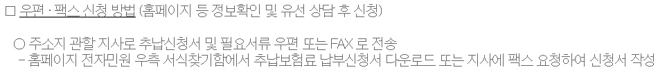 우편 팩스 신청