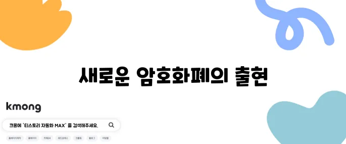 파이 코인이 도대체 무엇이길래 이렇게 많은 인기를 끌고 있을까!