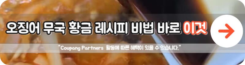 오징어무국 레시피 액젓으로 맛있게 끓이는 법 효능 칼로리 비법 양념장