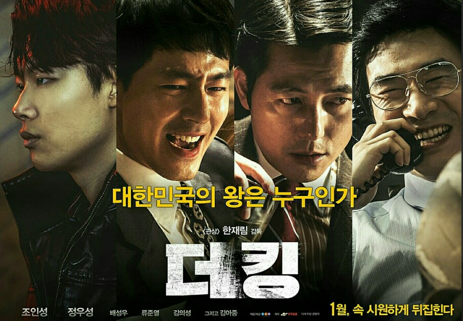 영화 더 킹 이미지