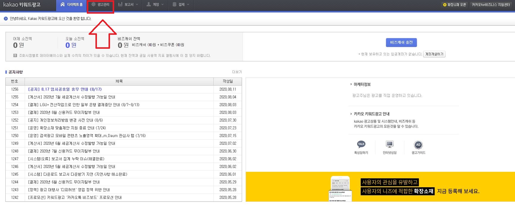 카카오키워드광고
