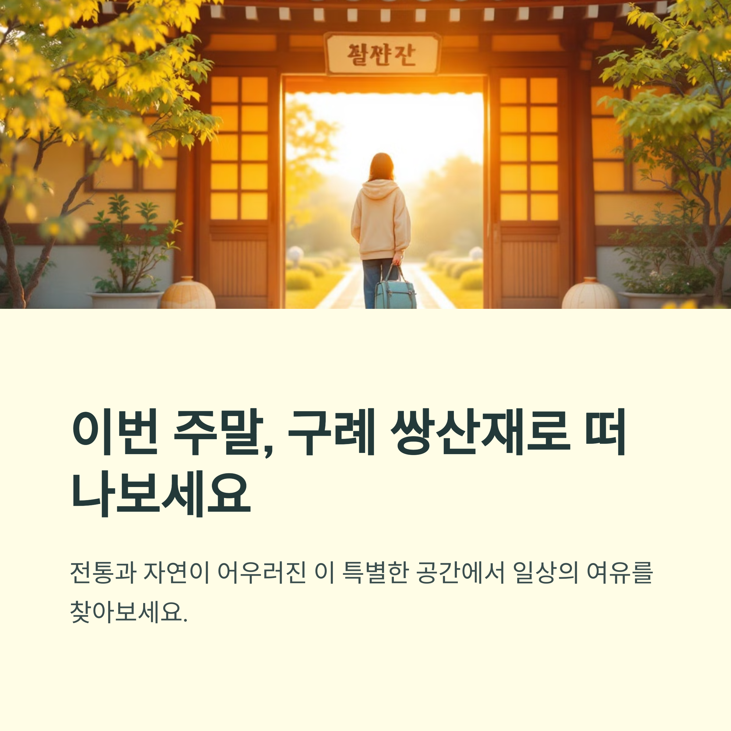 구례 쌍산재