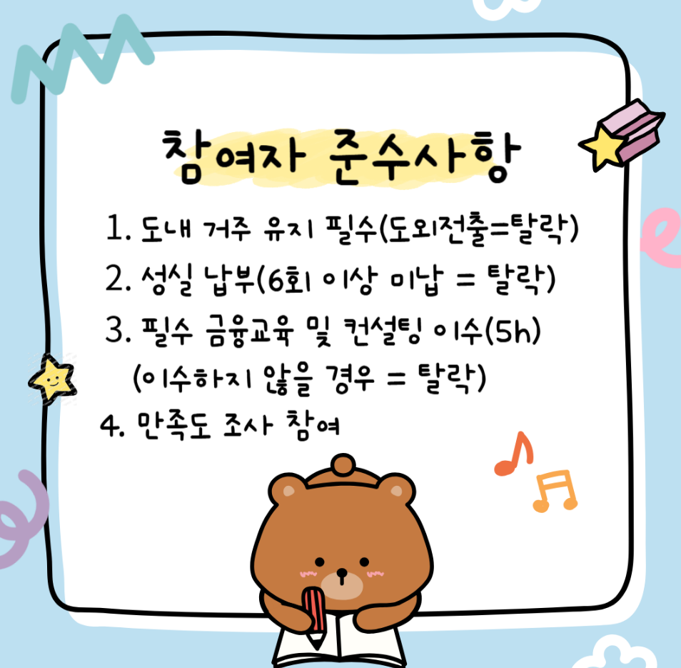 전북 청년두배적금 준수사항