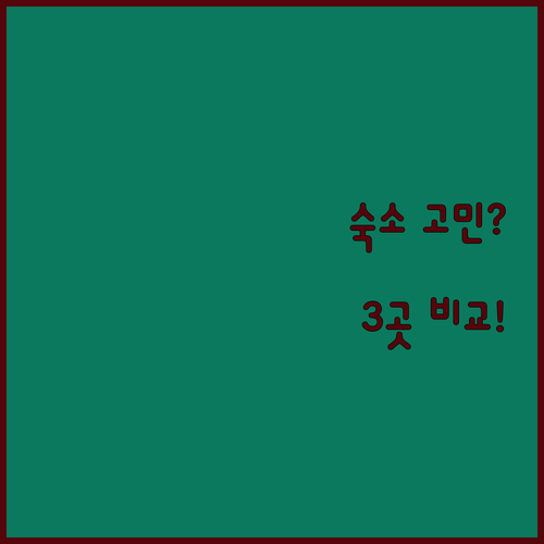 뱅거 숙소 고민 끝 슈퍼 8, 하워드