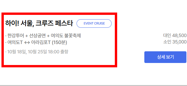 아라뱃길 유람선 시간표 김포