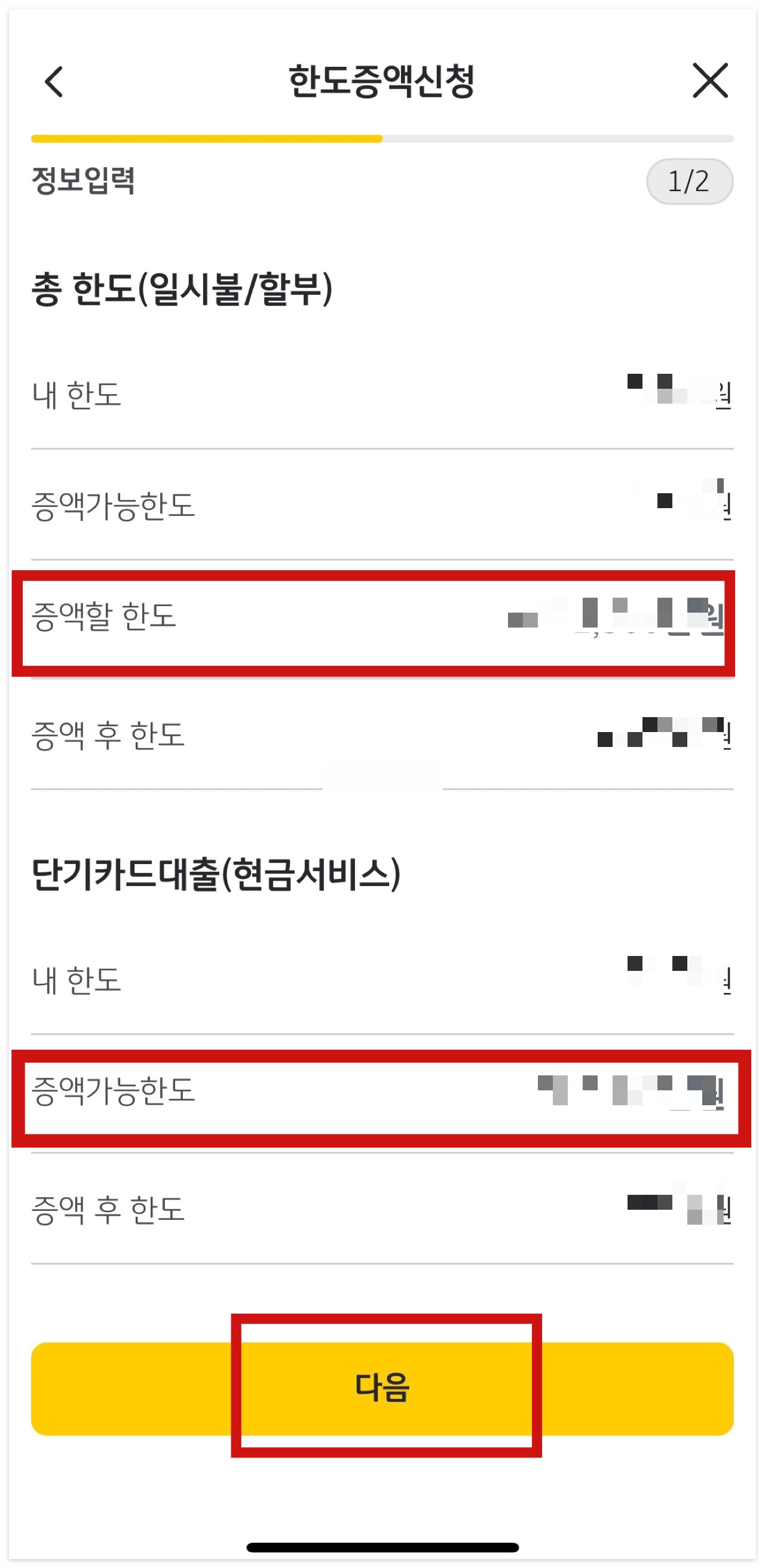 국민카드 모바일 한도 조회 및 변경 방법