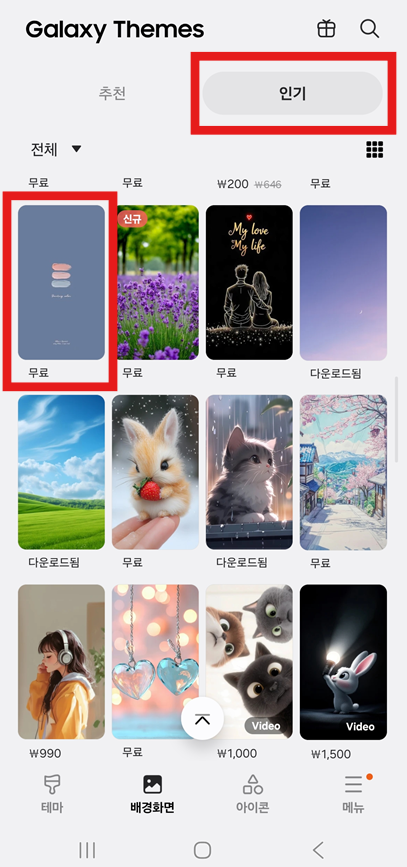 방법 7: 인기 배경화면에서 마음에 드는 것 고르기