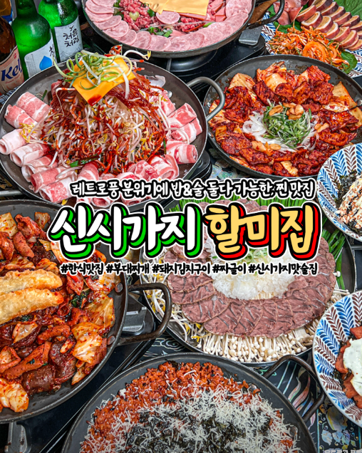 할미집 전주본점1