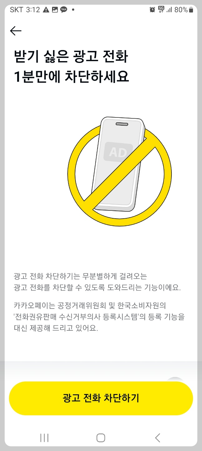 번호도용 차단서비스