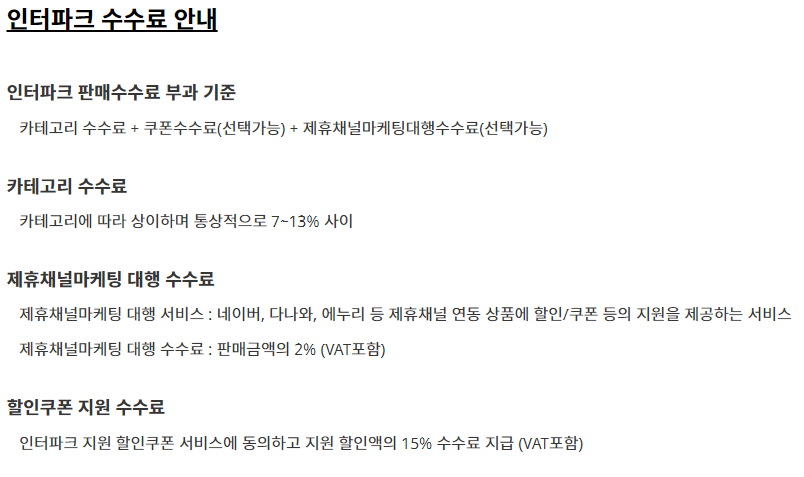 오픈마켓 종합몰 판매자 수수료