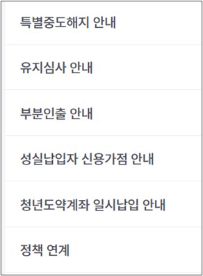 청년도약계좌 부가 기능 안내 메뉴 이미지. (출처: 서민금융진흥원)