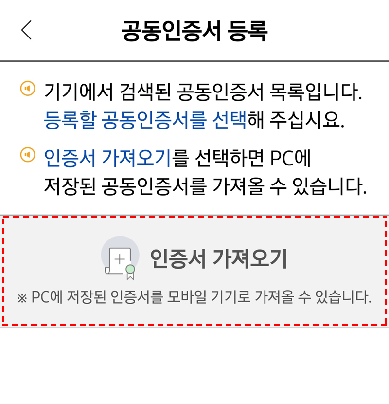 손택스공동인증서등록