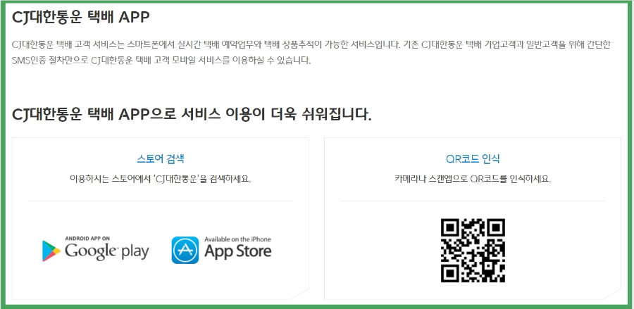 CJ 대한통운 택배 배송 조회